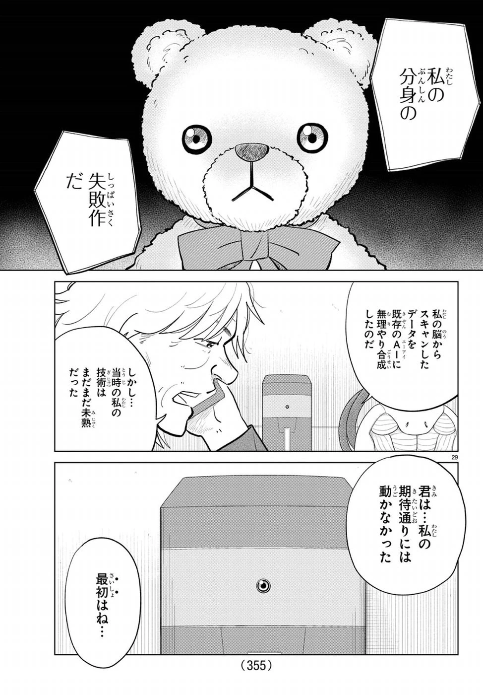 AIの遺電子 RED QUEEN 第15話 - 30
