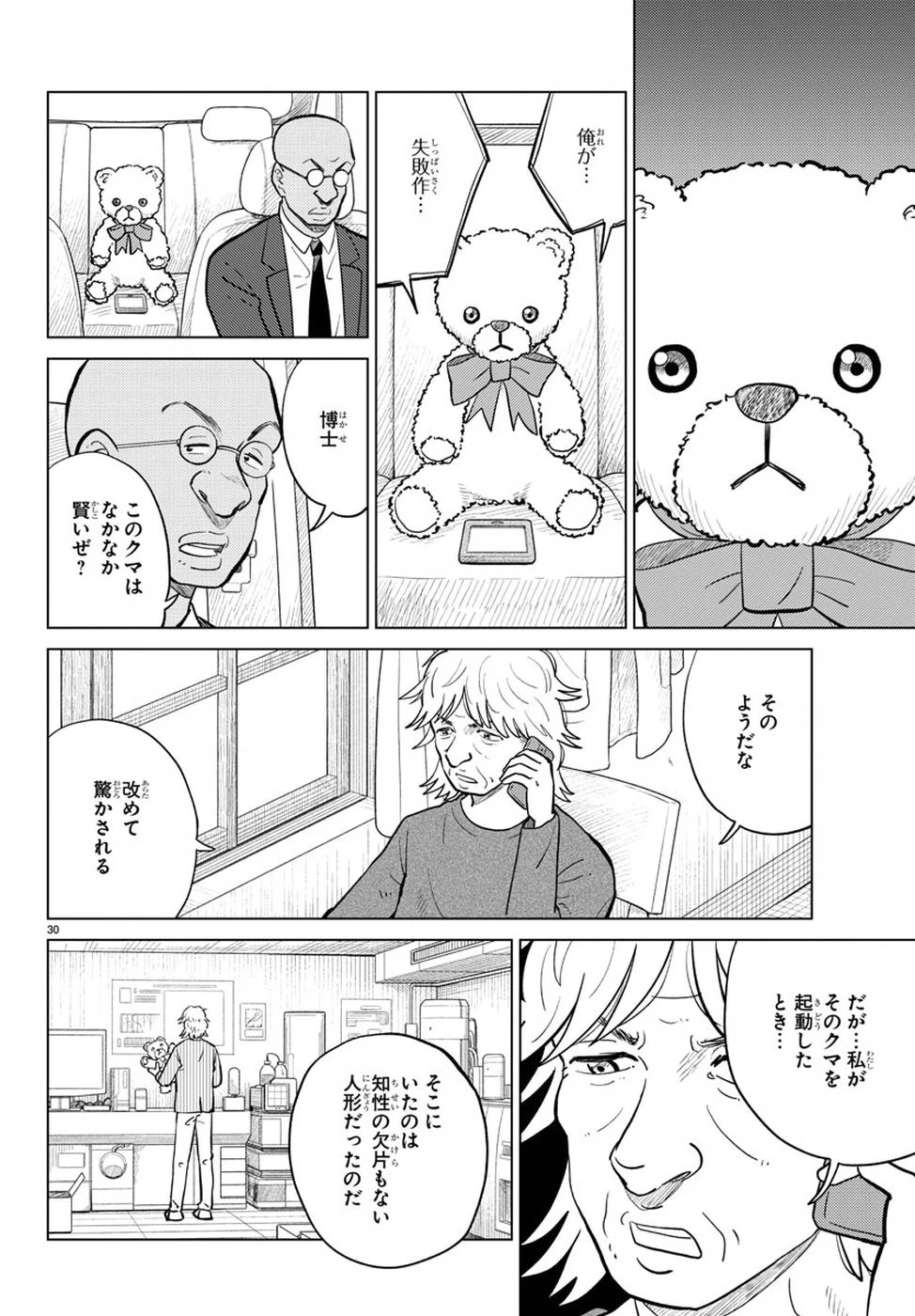 AIの遺電子 RED QUEEN 第15話 - 31