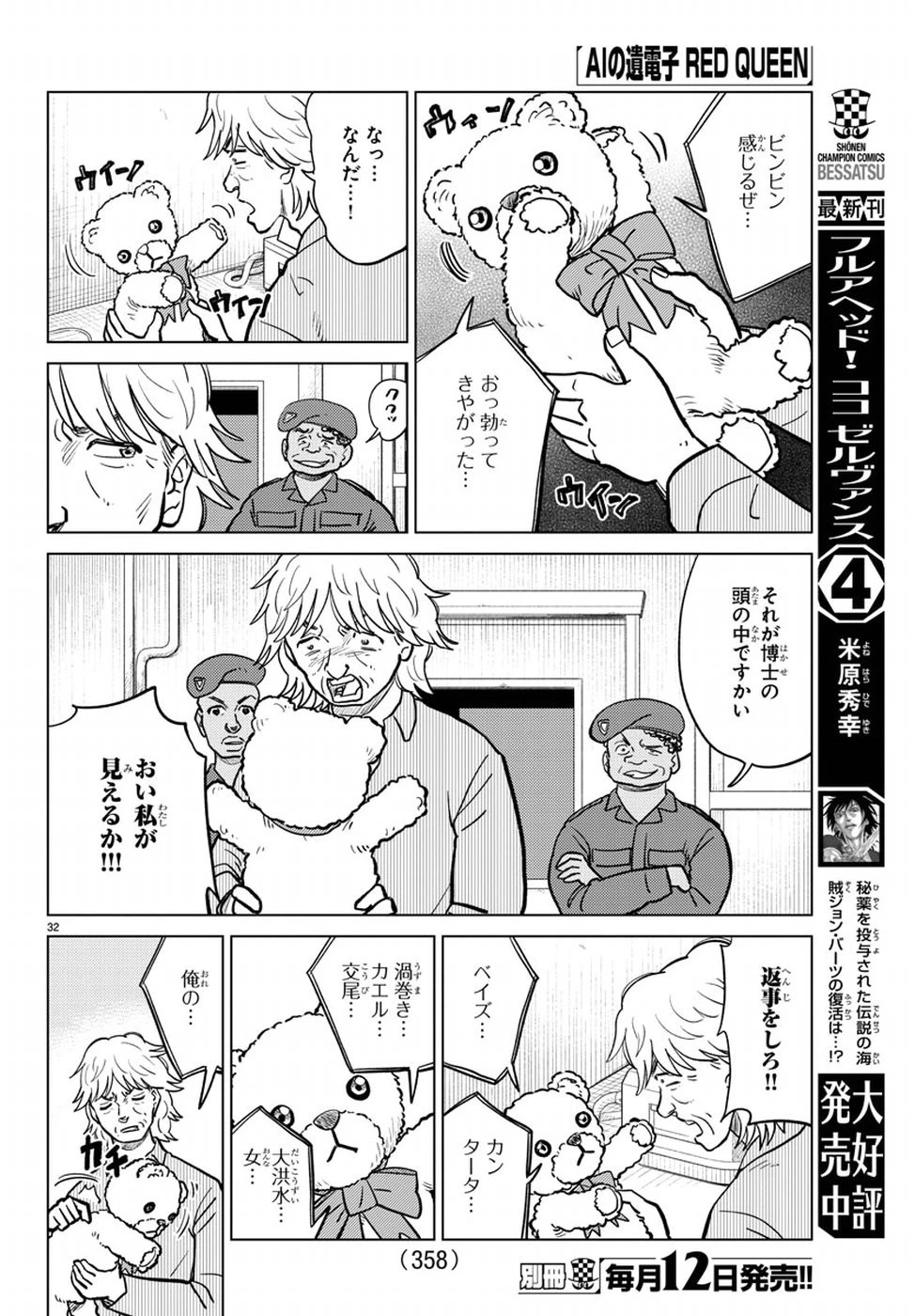 AIの遺電子 RED QUEEN 第15話 - 33