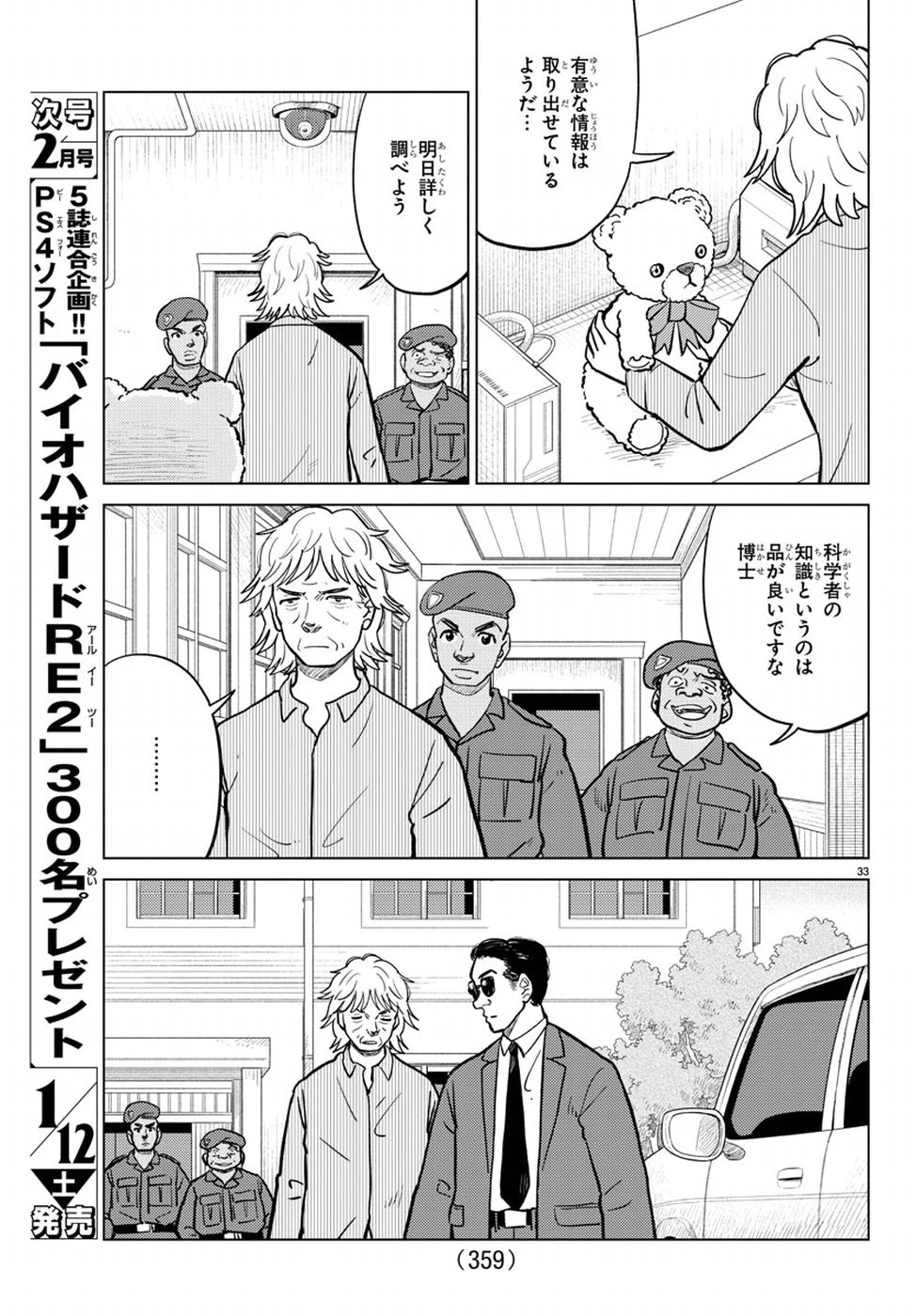 AIの遺電子 RED QUEEN 第15話 - 34