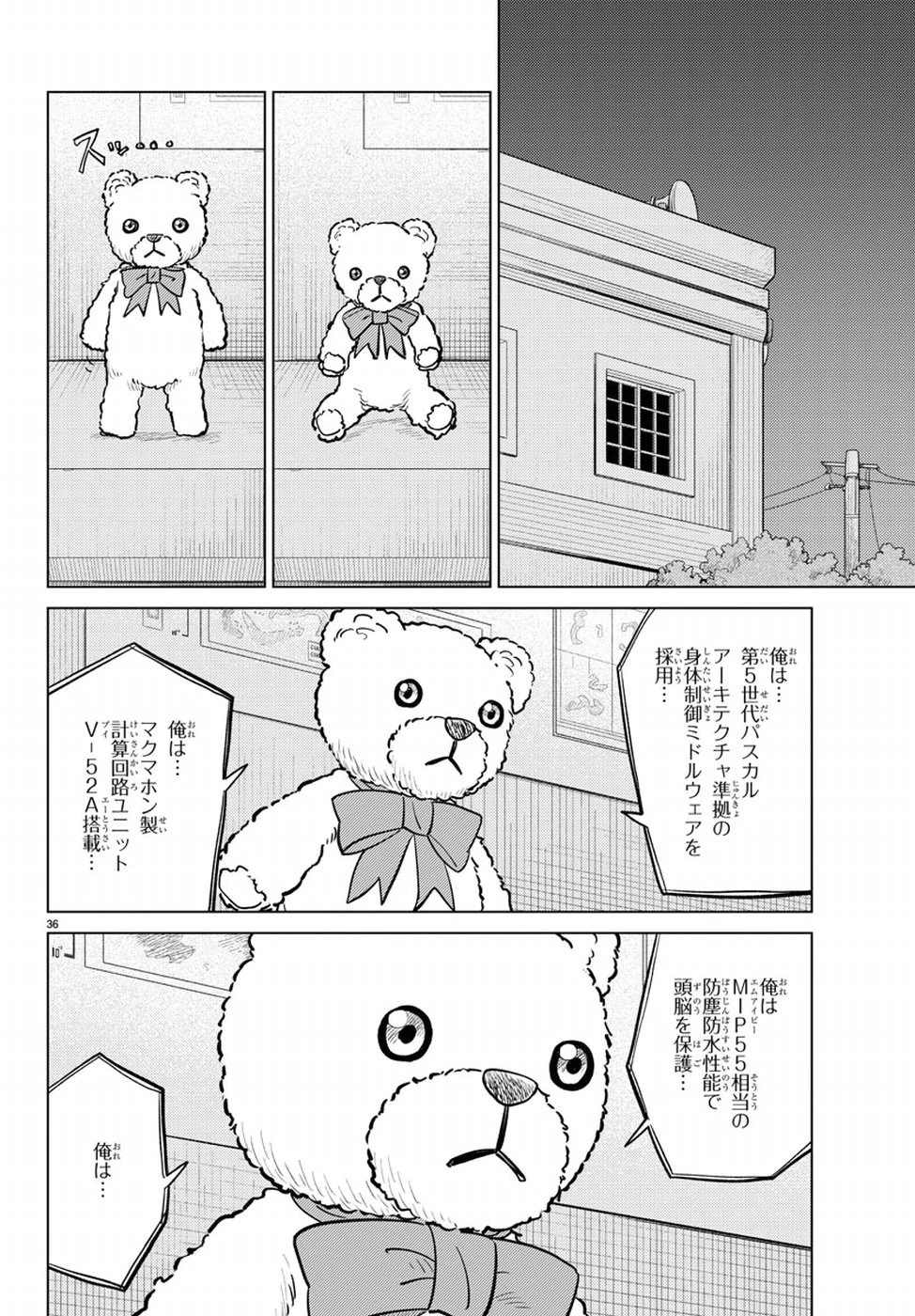 AIの遺電子 RED QUEEN 第15話 - 37