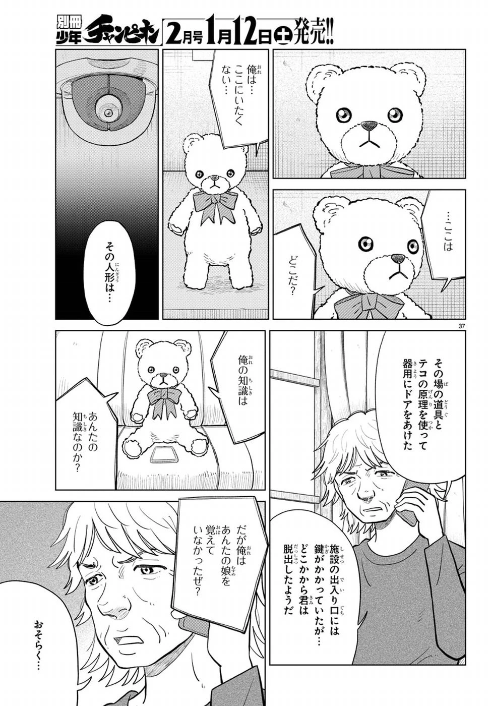 AIの遺電子 RED QUEEN 第15話 - 38