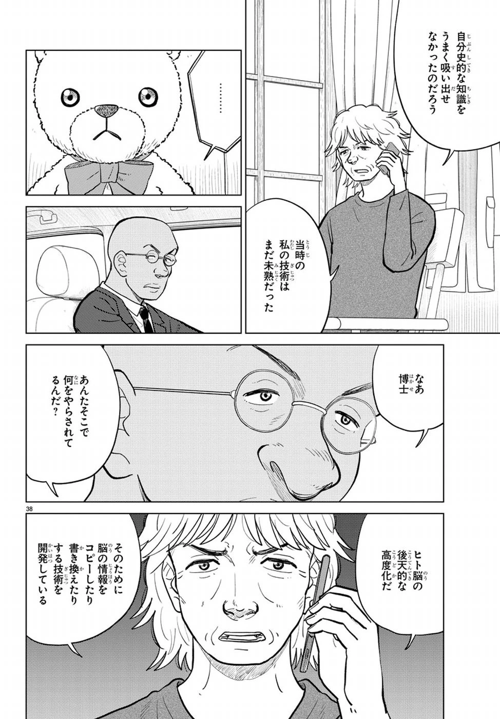 AIの遺電子 RED QUEEN 第15話 - 39