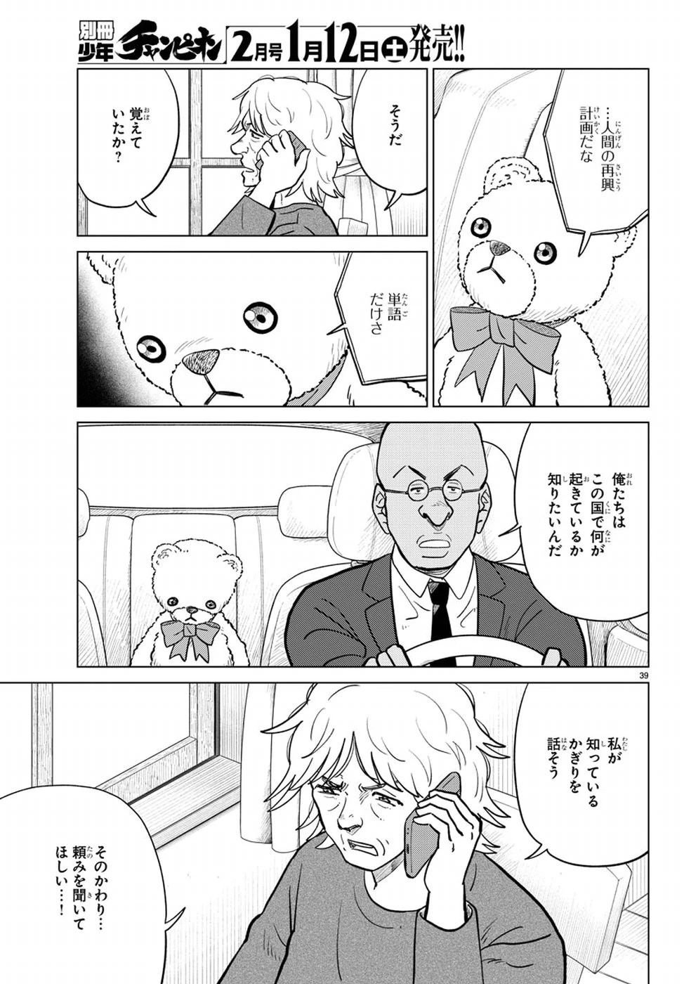 AIの遺電子 RED QUEEN 第15話 - 40