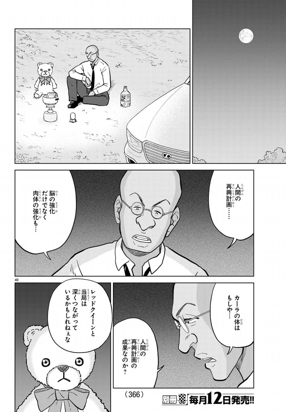 AIの遺電子 RED QUEEN 第15話 - 41