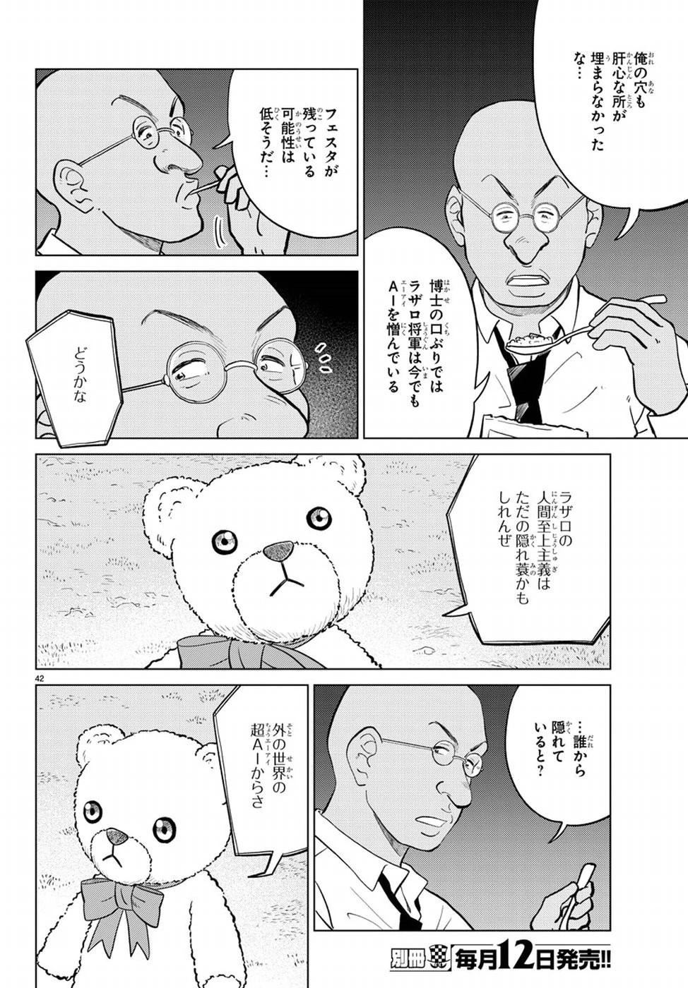 AIの遺電子 RED QUEEN 第15話 - 43