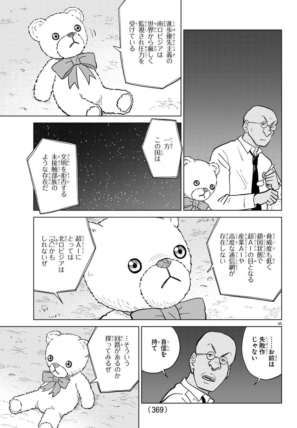 AIの遺電子 RED QUEEN 第15話 - 44