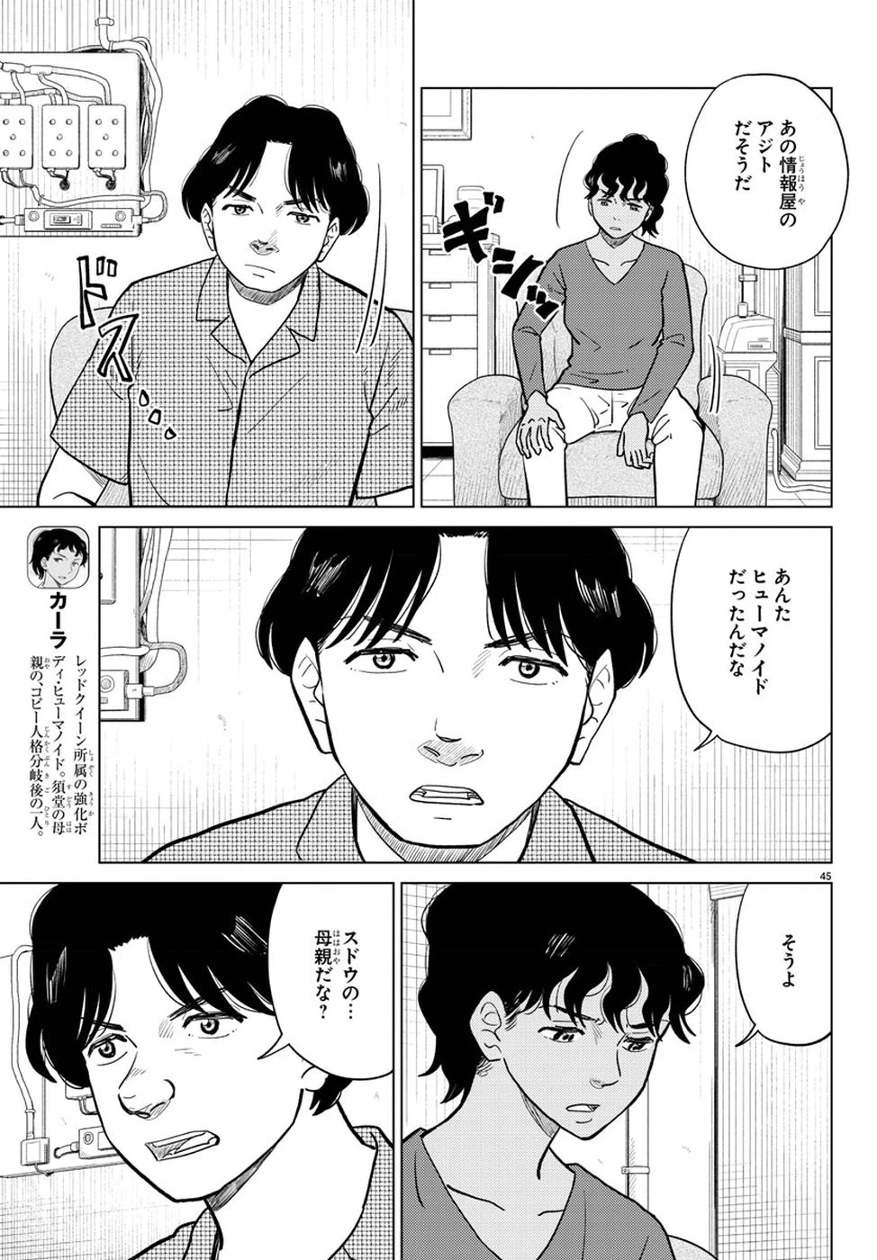 AIの遺電子 RED QUEEN 第15話 - 46