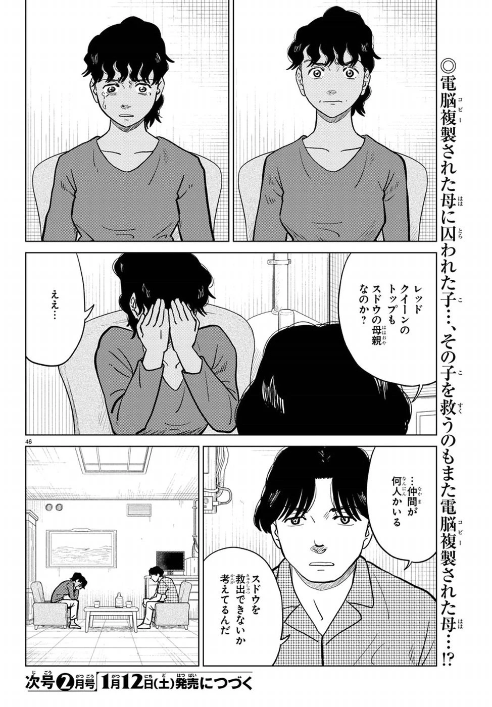 AIの遺電子 RED QUEEN 第15話 - 47