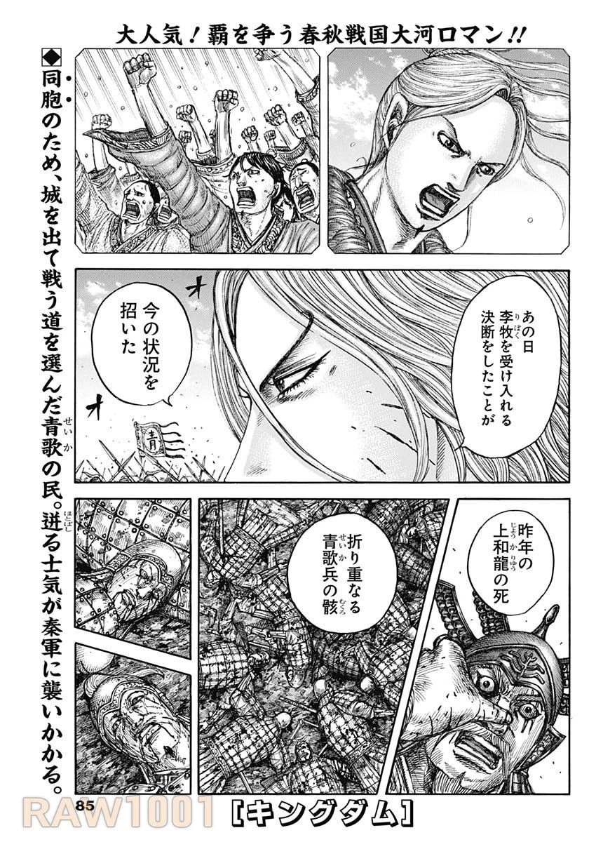 キングダム 第792話 - 1