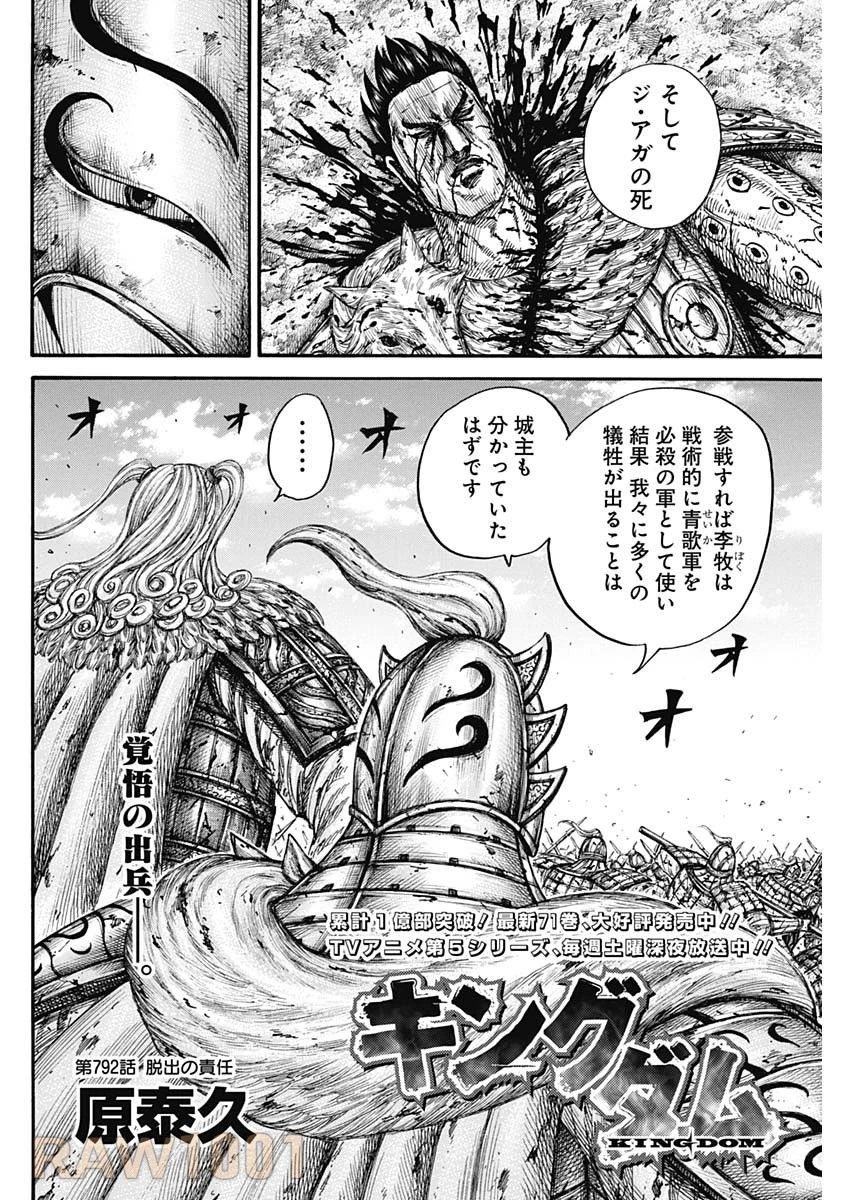 キングダム 第792話 - 2