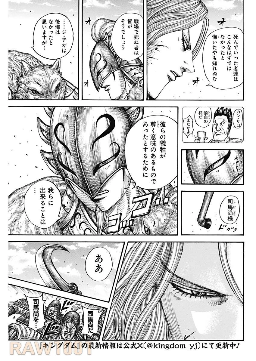 キングダム 第792話 - 3