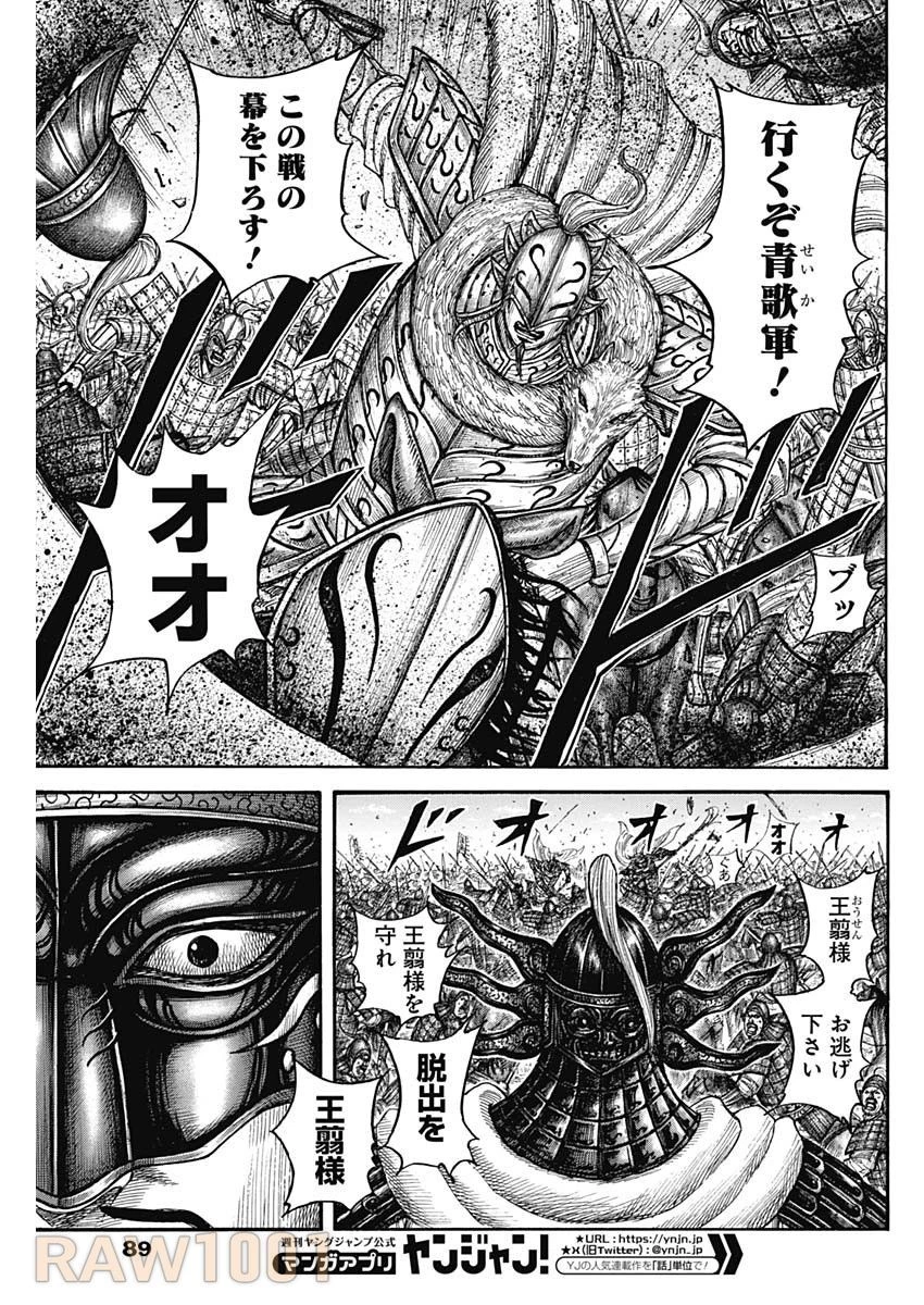 キングダム 第792話 - 5
