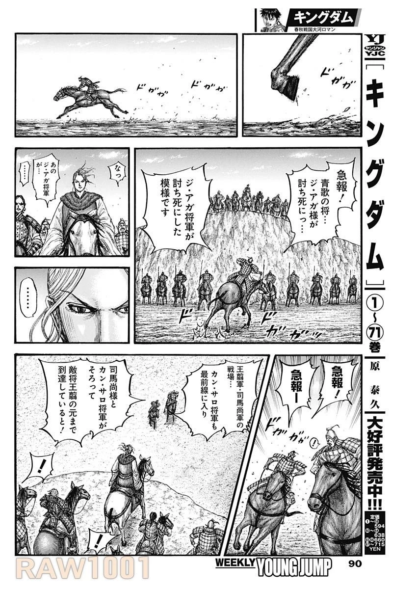 キングダム 第792話 - 6