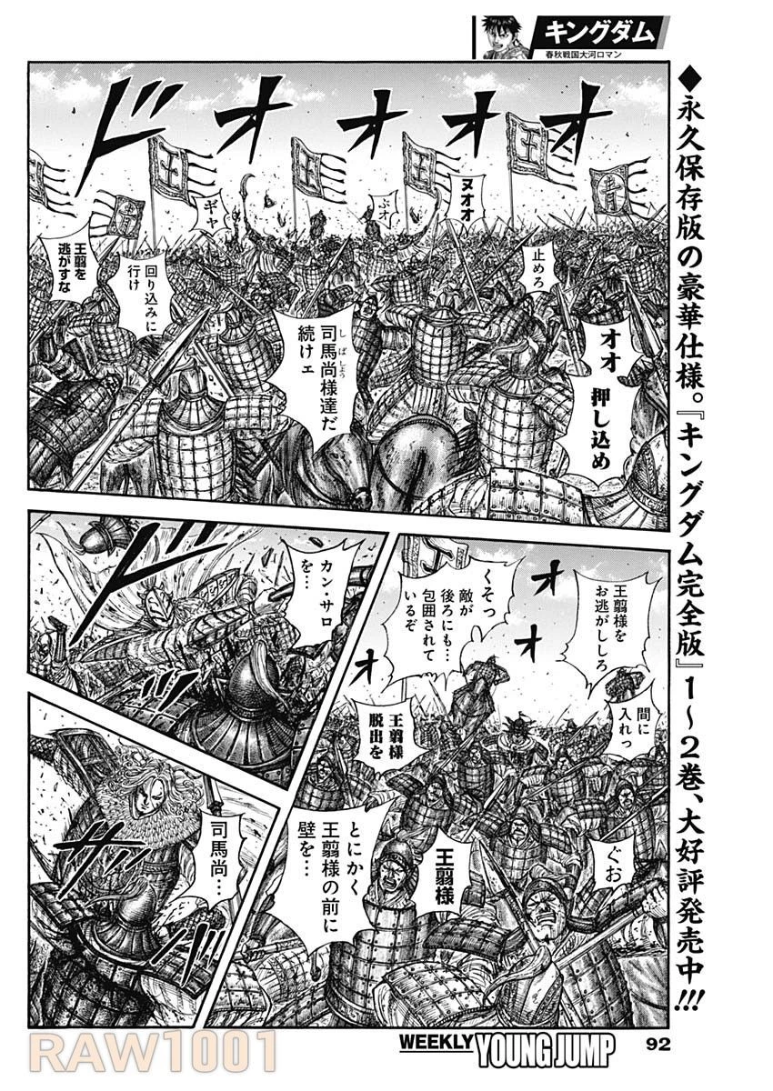 キングダム 第792話 - 8