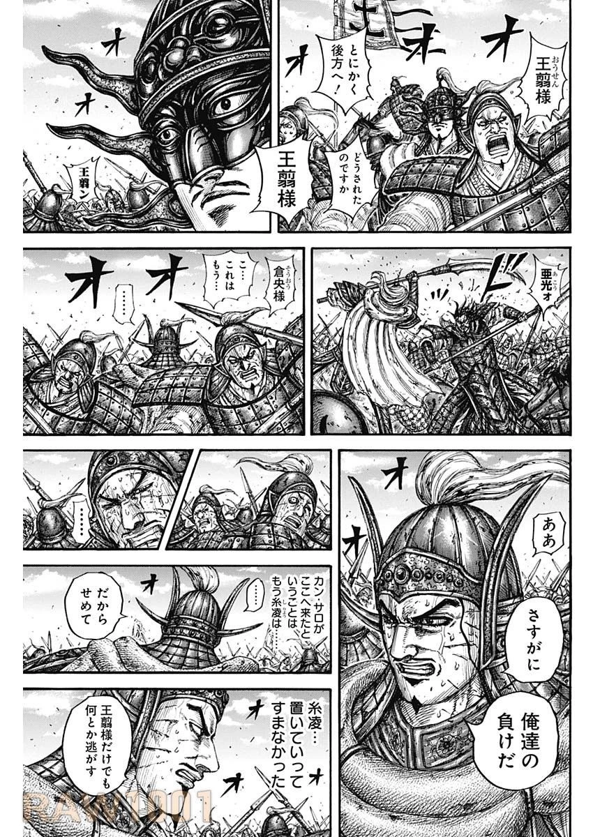 キングダム 第792話 - 9