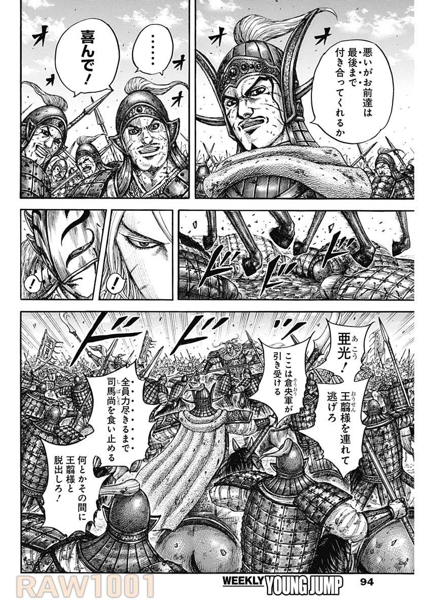 キングダム 第792話 - 10