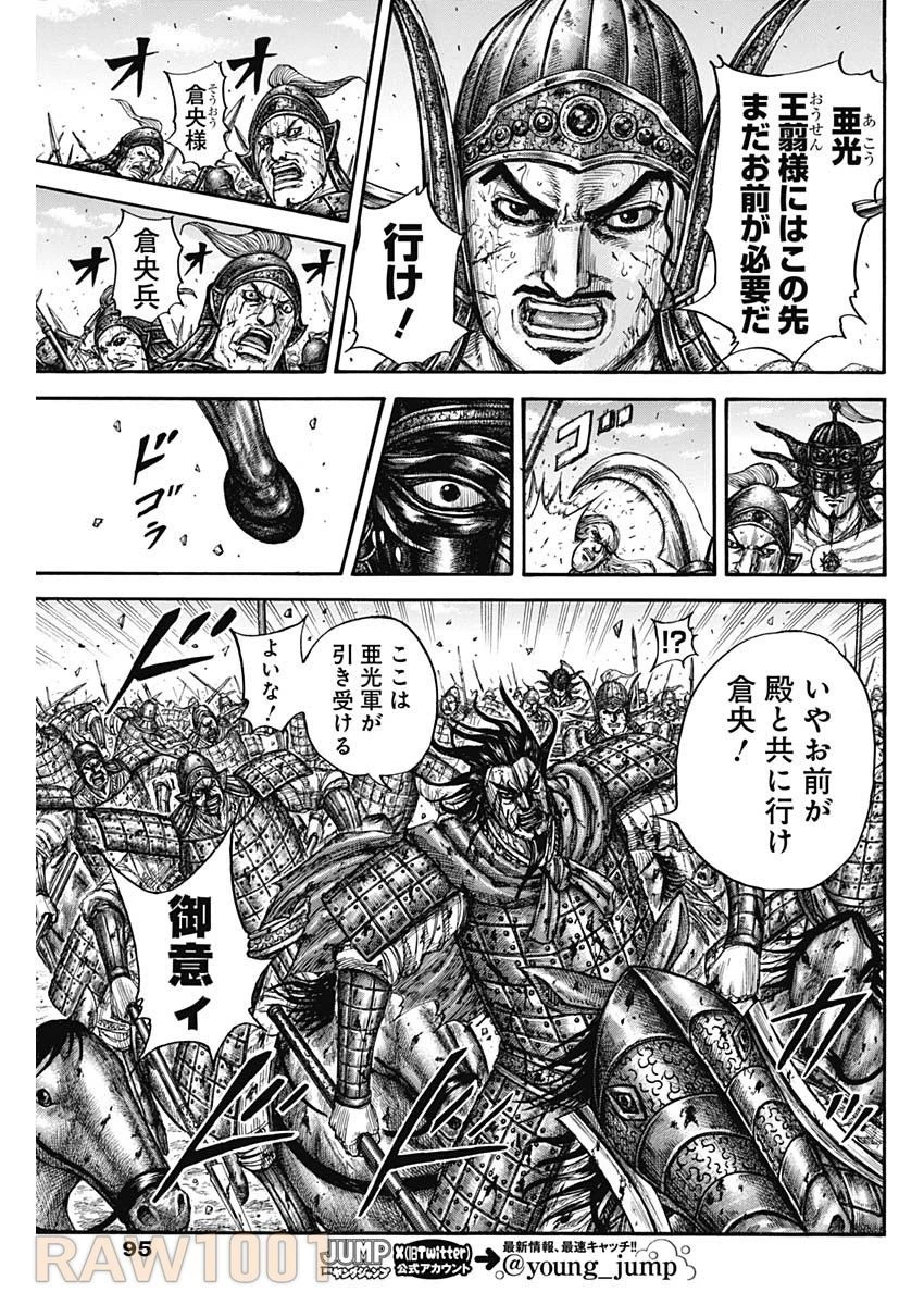 キングダム 第792話 - 11