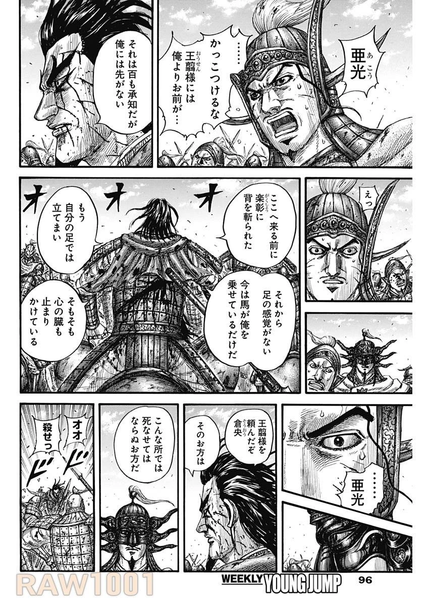 キングダム 第792話 - 12