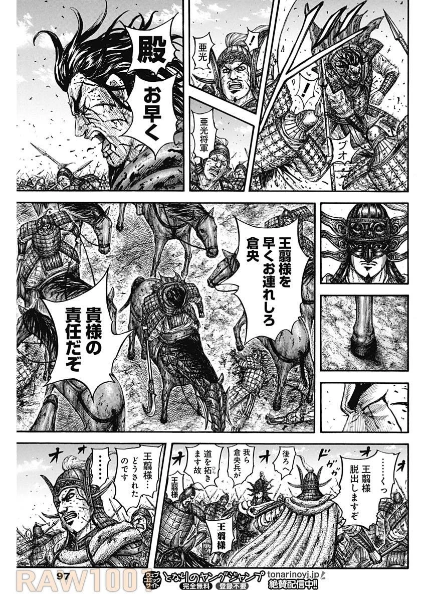 キングダム 第792話 - 13