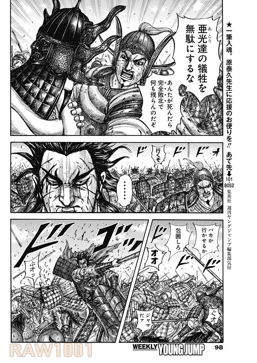 キングダム 第792話 - 14