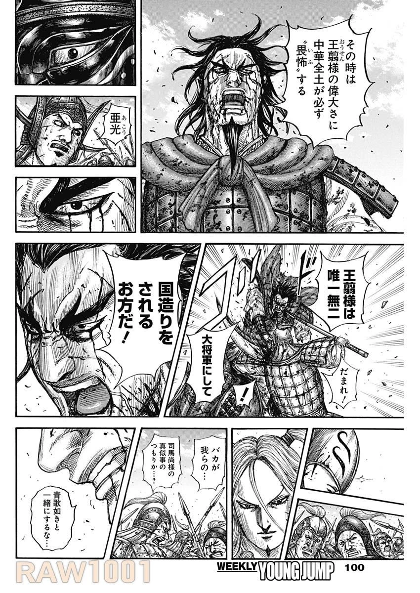 キングダム 第792話 - 16