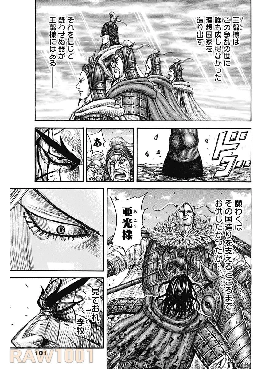 キングダム 第792話 - 17