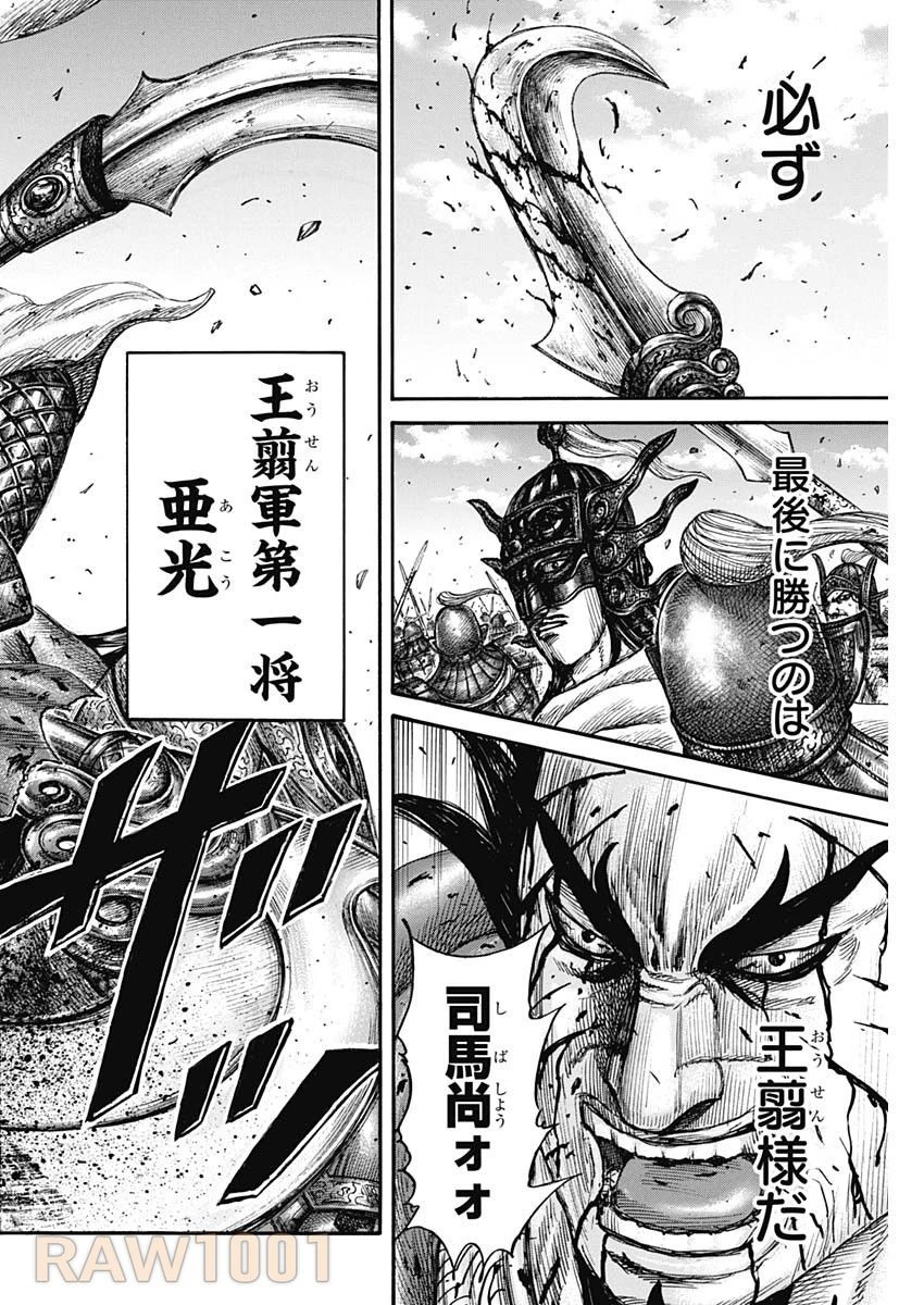 キングダム 第792話 - 18