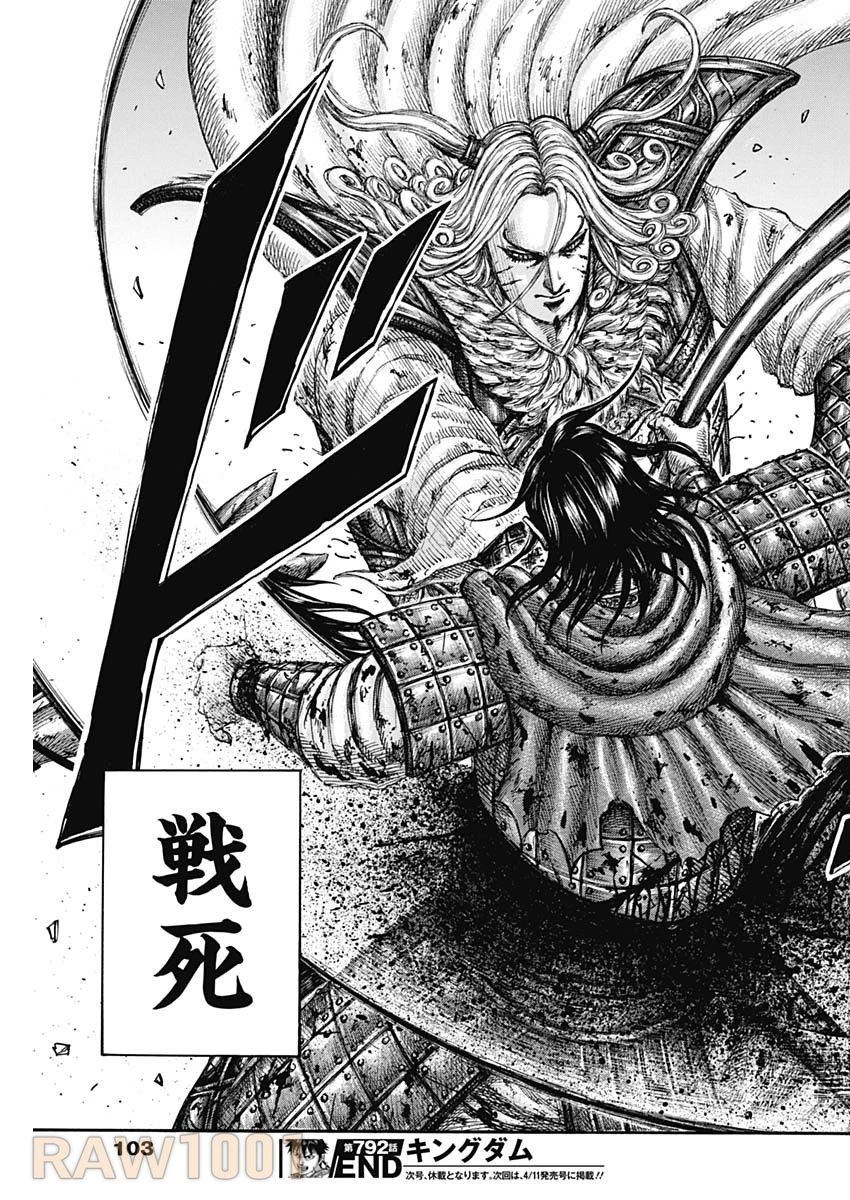 キングダム 第792話 - 19