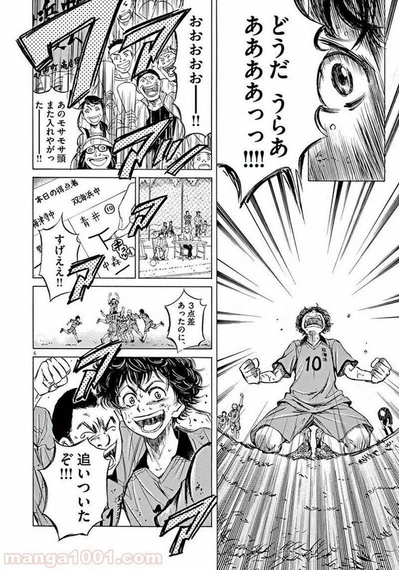 アオアシ 第1話 - 8