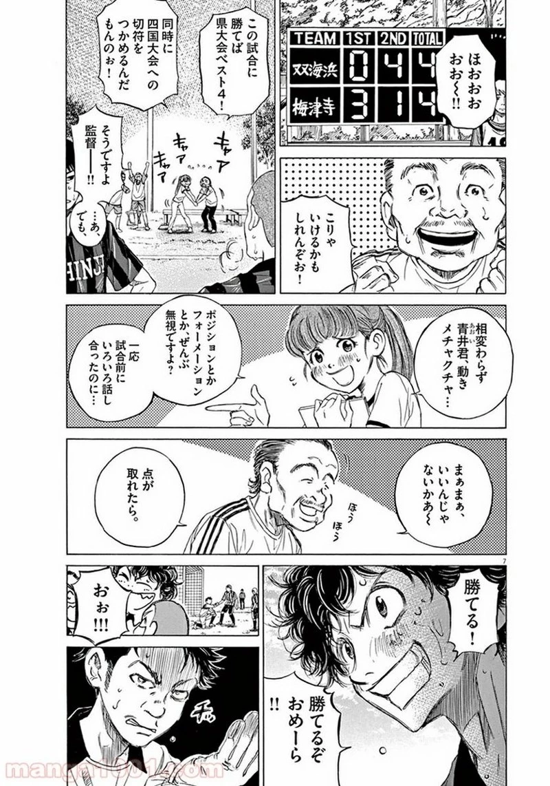 アオアシ 第1話 - 9