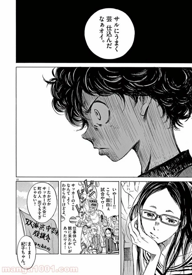 アオアシ 第1話 - 12