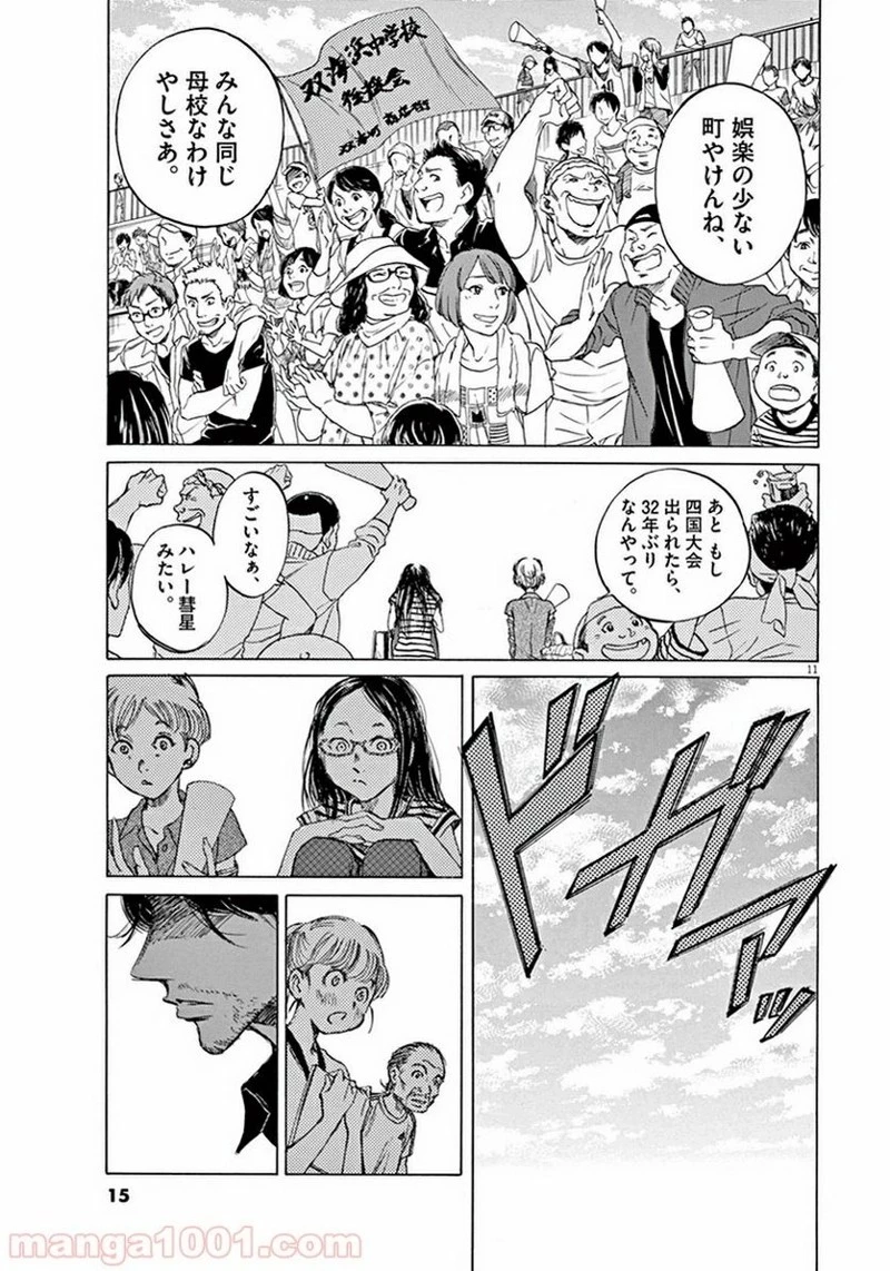 アオアシ 第1話 - 13