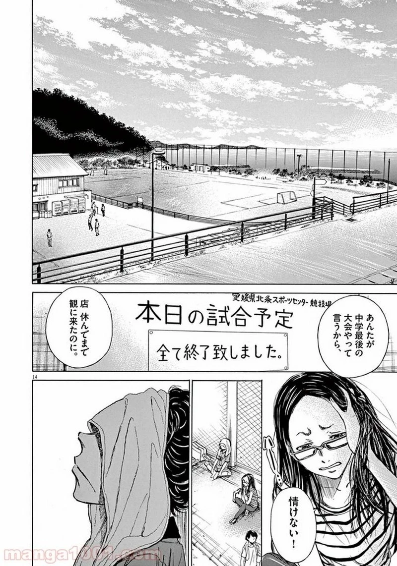 アオアシ 第1話 - 16