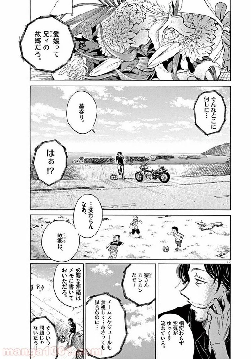 アオアシ 第1話 - 21