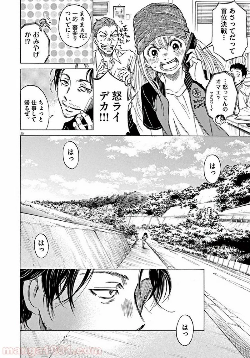 アオアシ 第1話 - 22