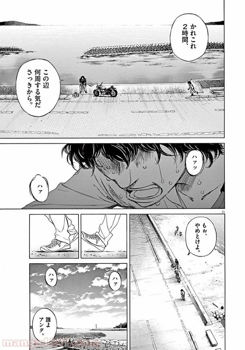 アオアシ 第1話 - 23