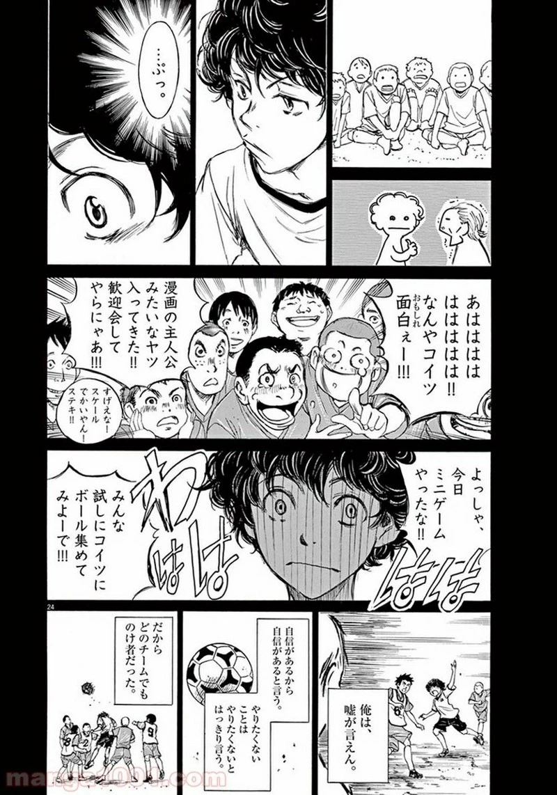 アオアシ 第1話 - 26