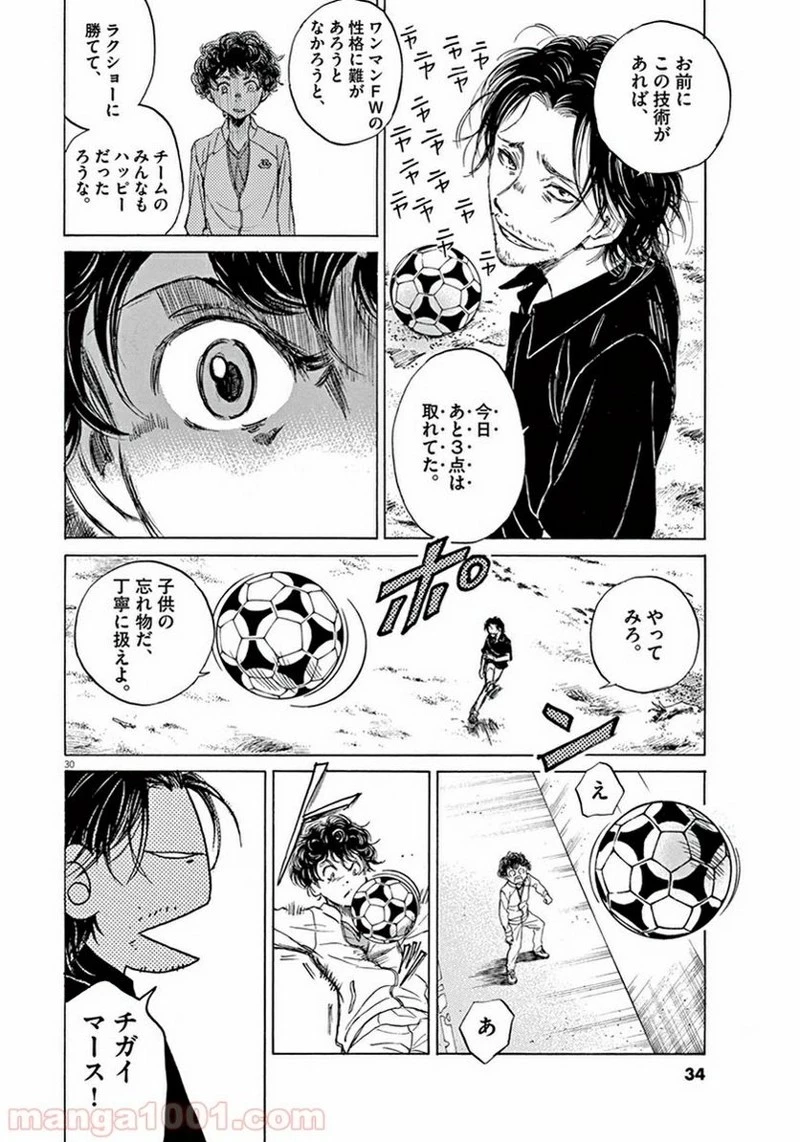 アオアシ 第1話 - 32