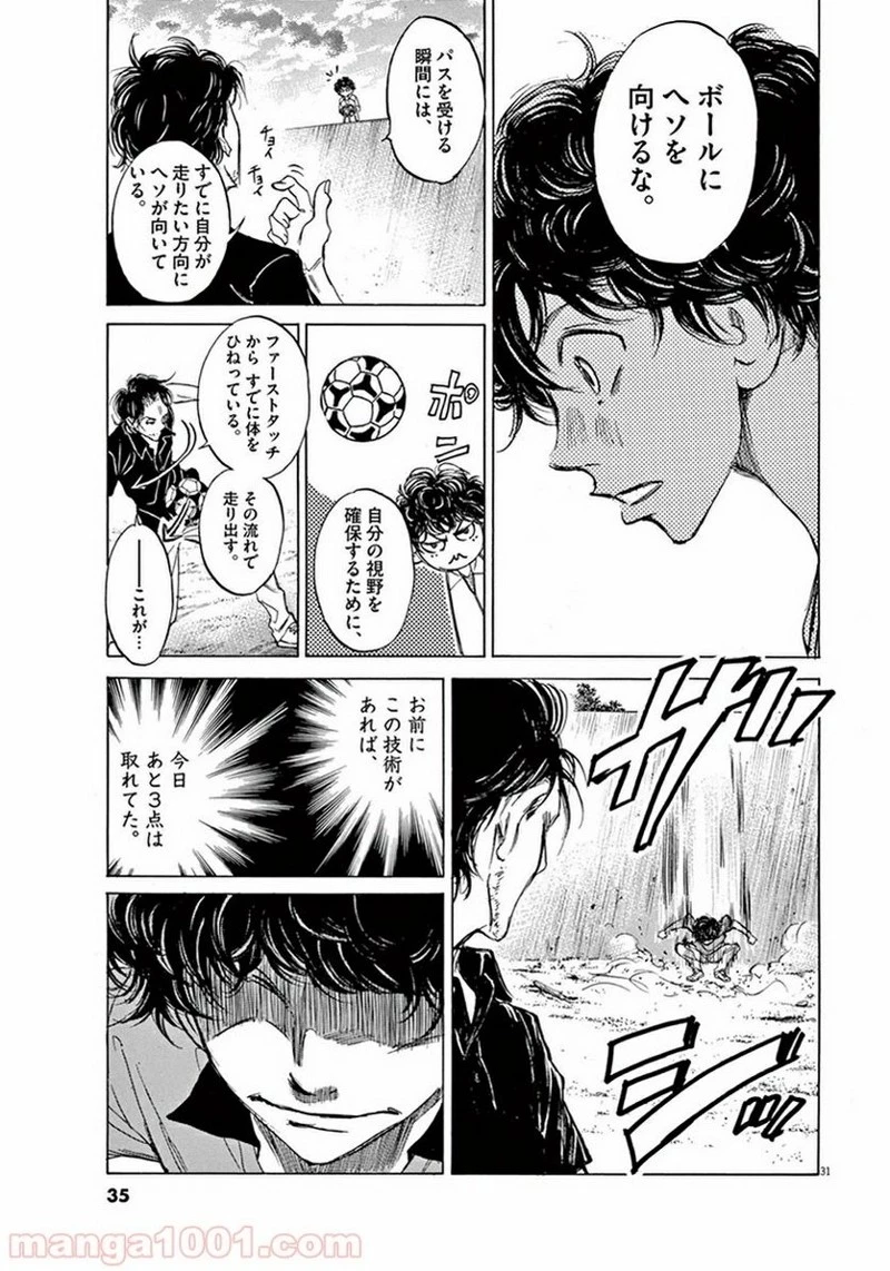 アオアシ 第1話 - 33