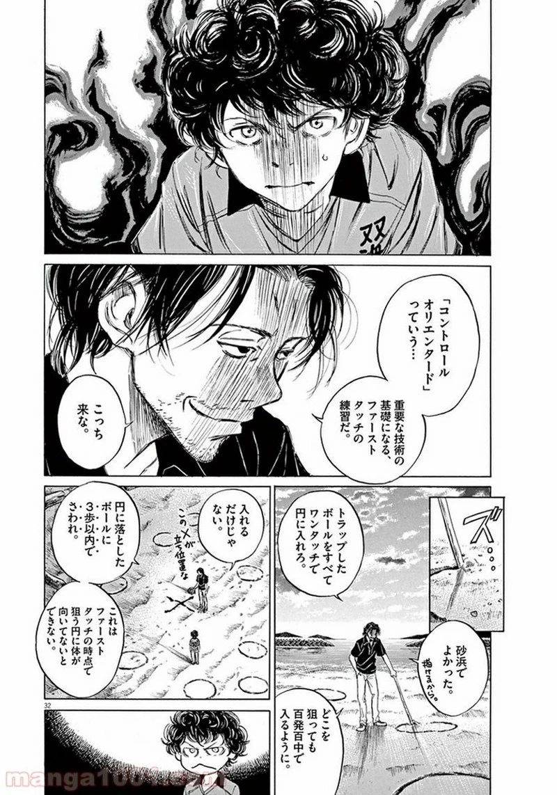 アオアシ 第1話 - 34