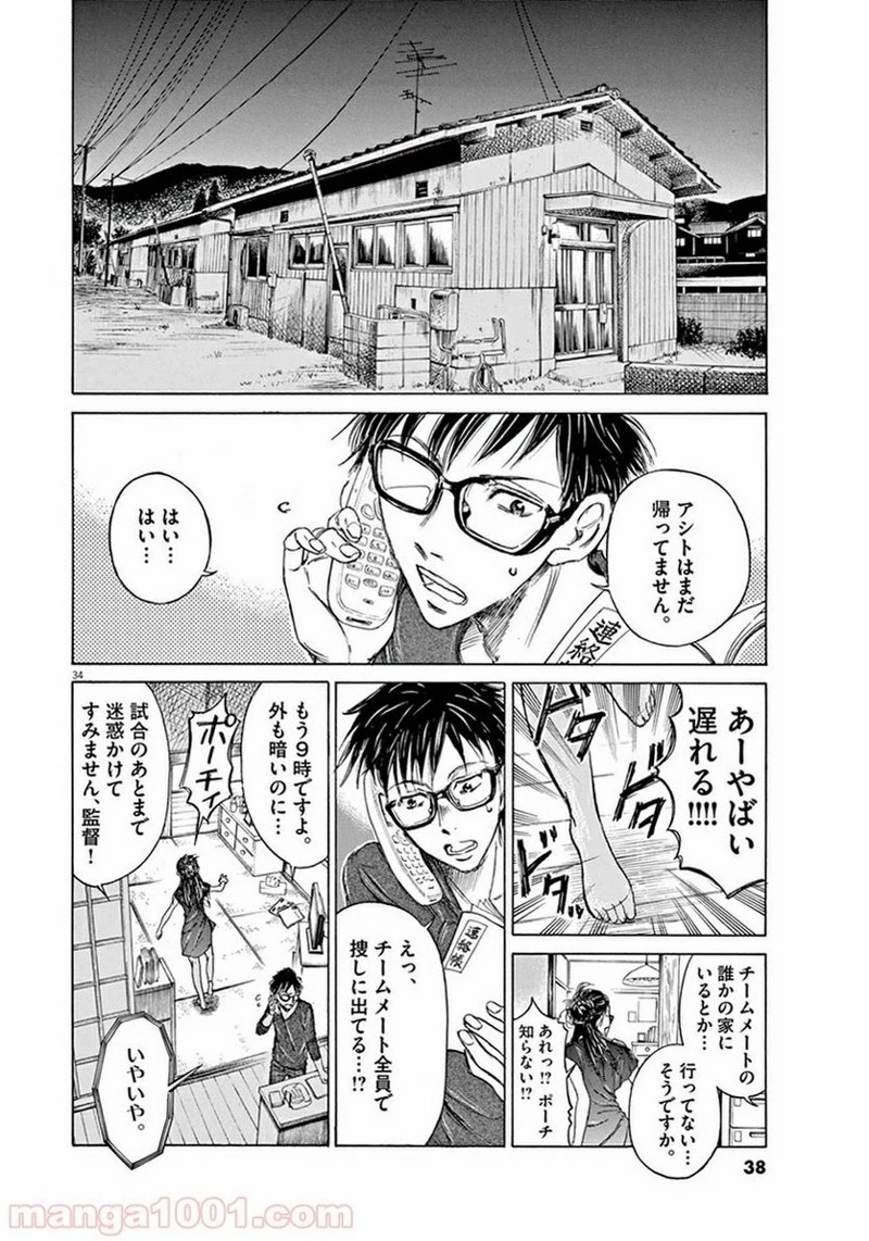 アオアシ 第1話 - 36