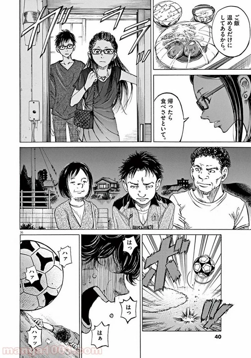 アオアシ 第1話 - 38