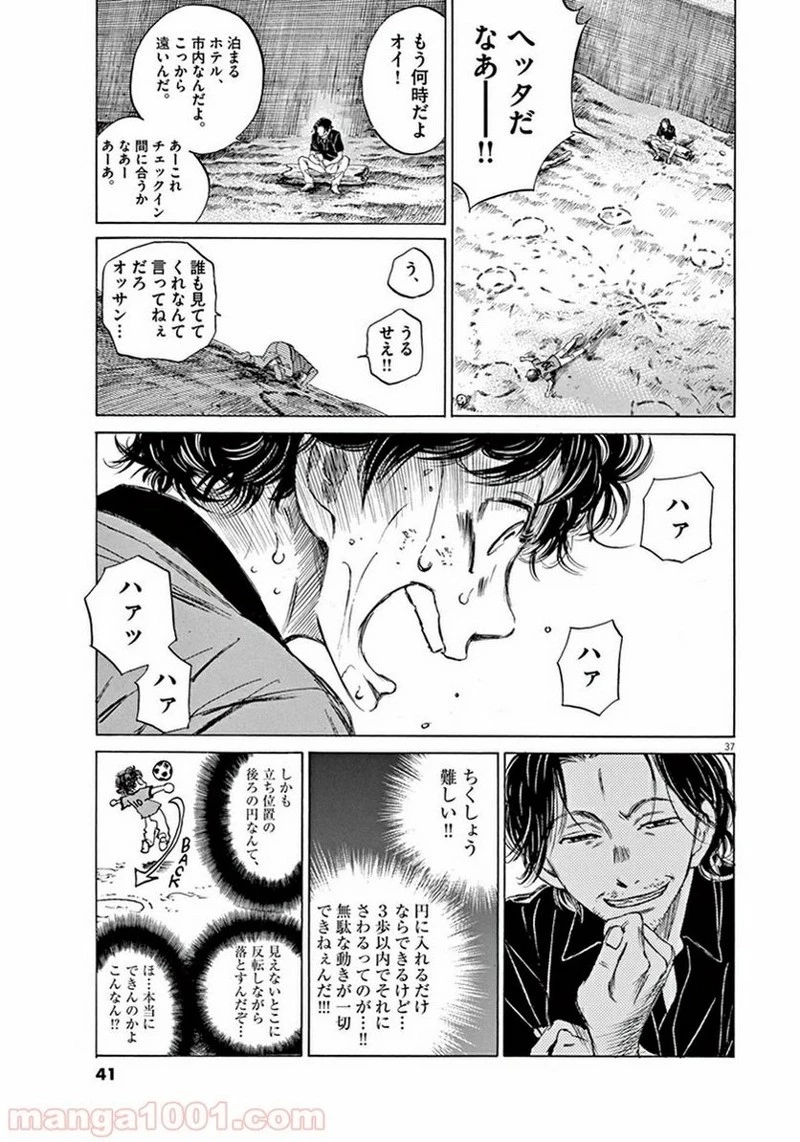 アオアシ 第1話 - 39