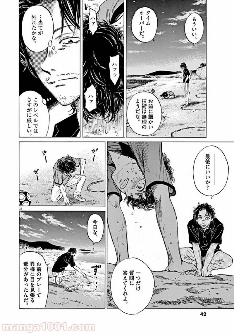 アオアシ 第1話 - 40