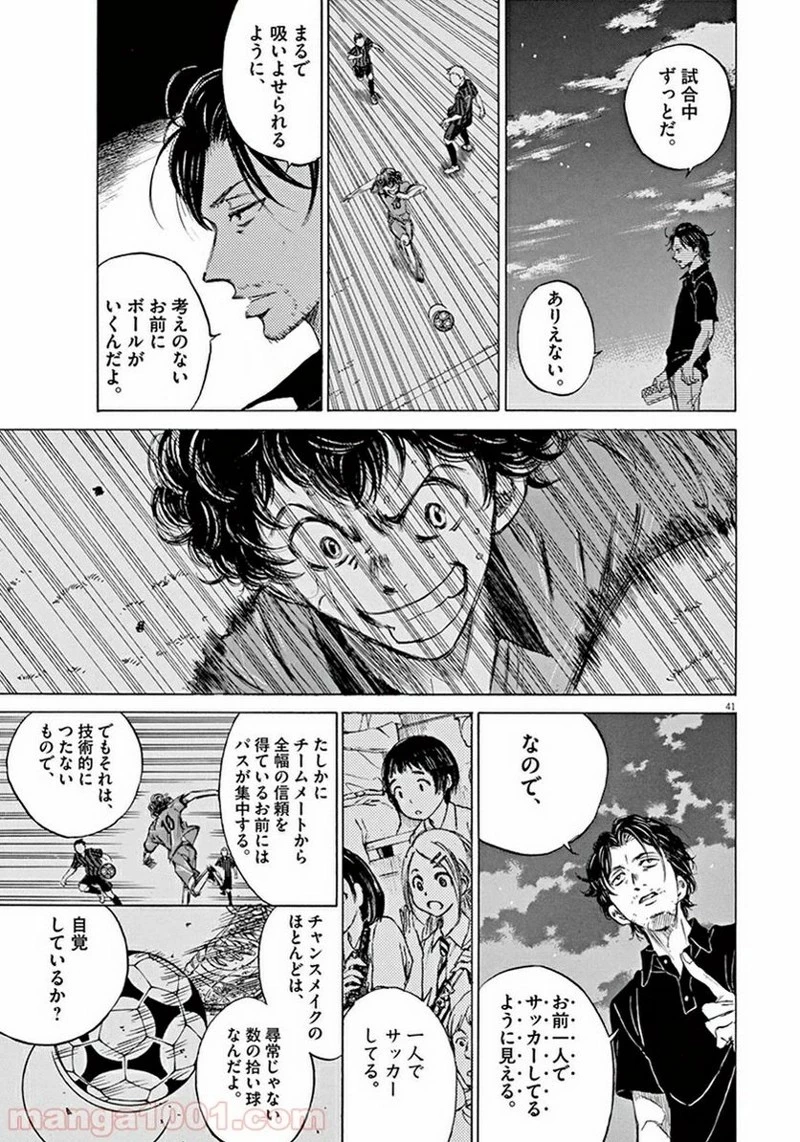 アオアシ 第1話 - 43