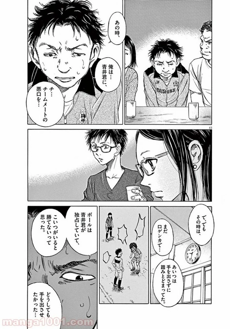 アオアシ 第1話 - 45