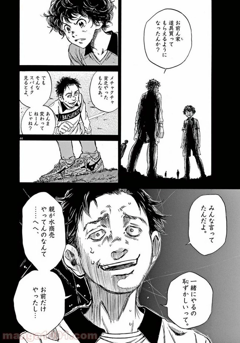 アオアシ 第1話 - 46