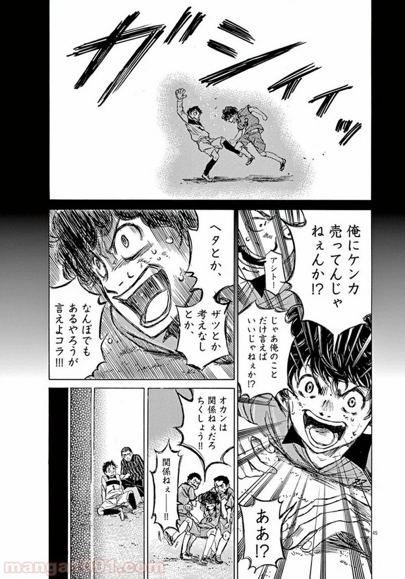 アオアシ 第1話 - 47