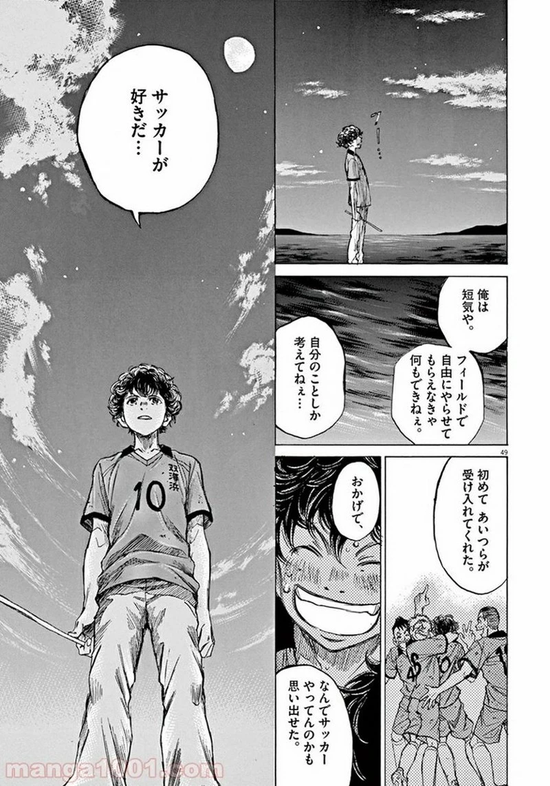 アオアシ 第1話 - 51